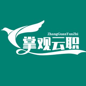 掌观云职·日照