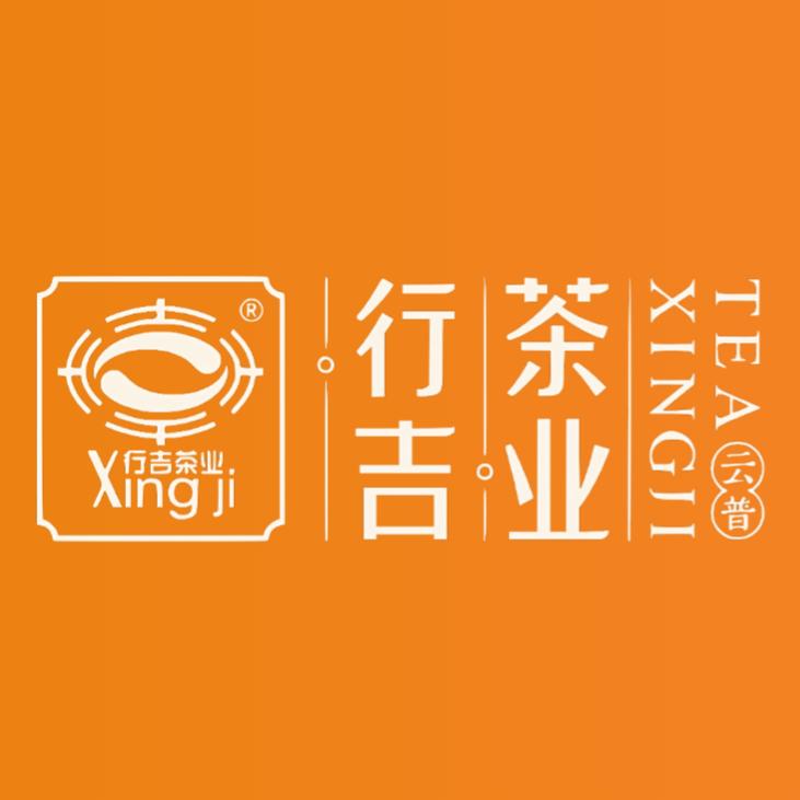 行吉茶业云普茶厂