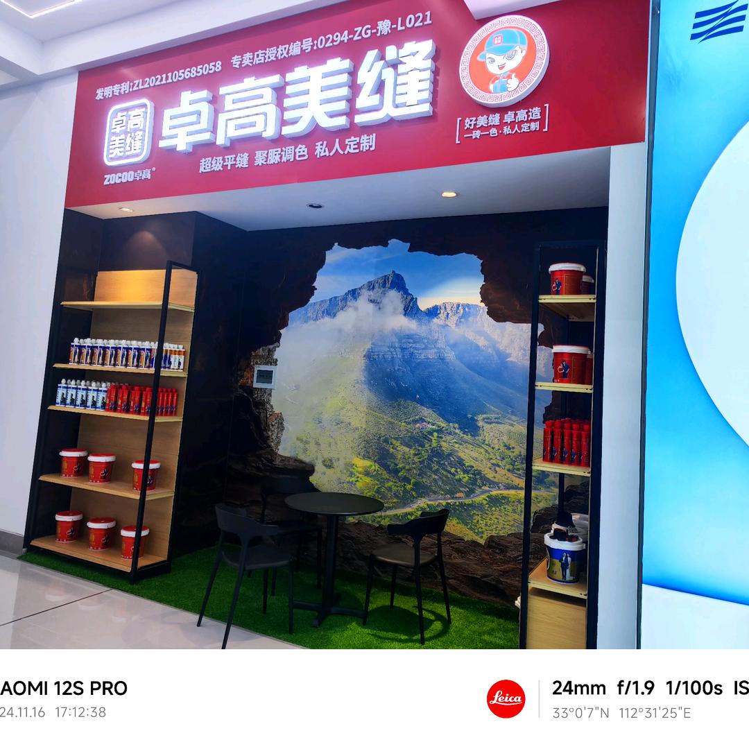 白杨～卓高美缝服务中心（居然之家）
