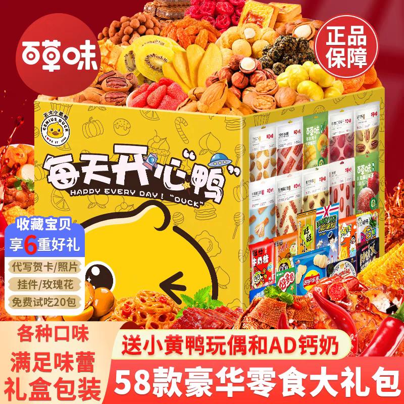 专属礼物零食大礼包