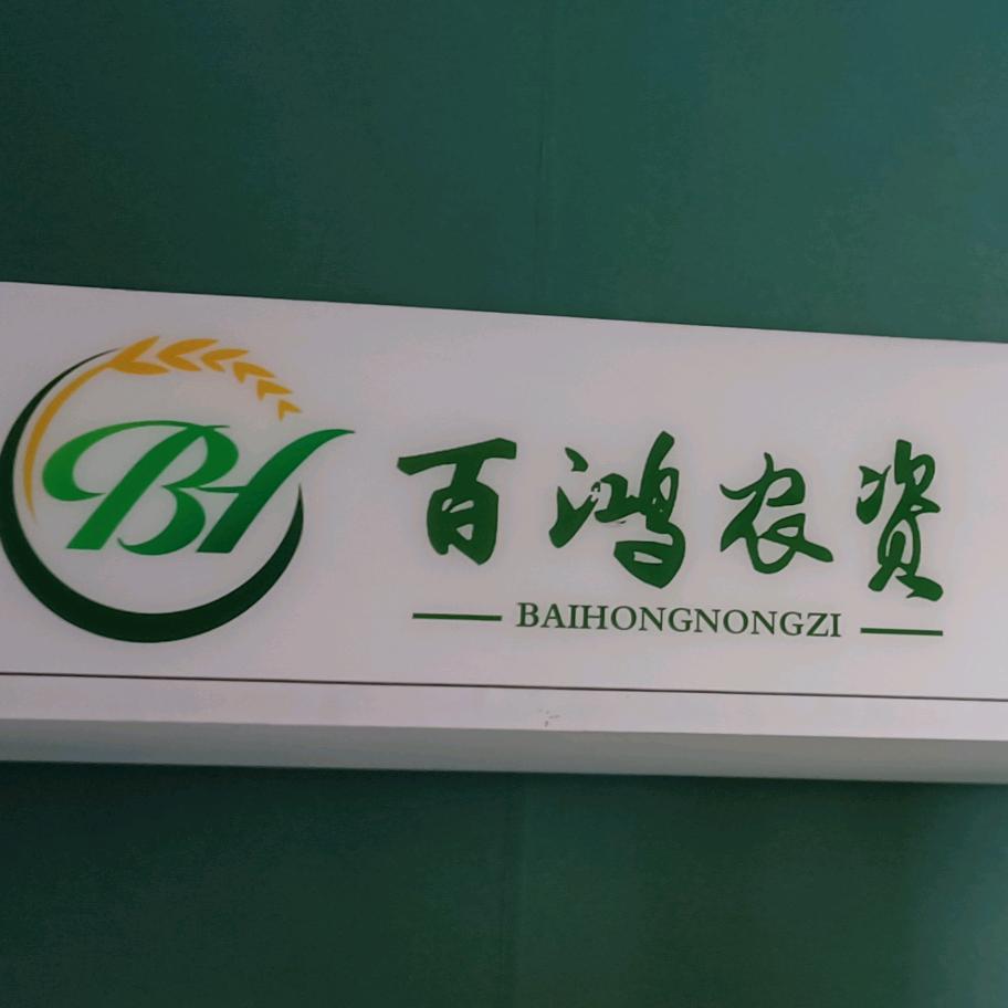 瀚泽农资涵涵