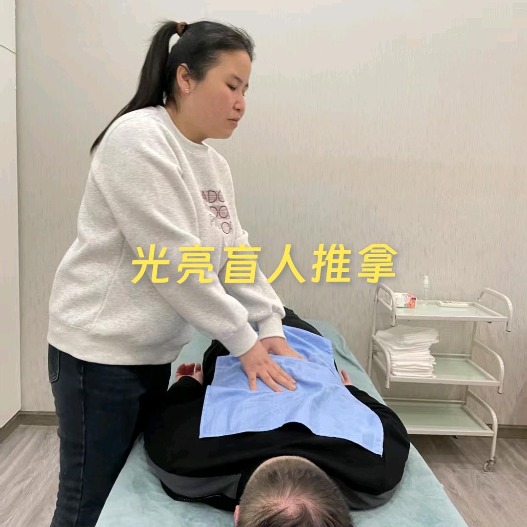光亮盲人推拿子月