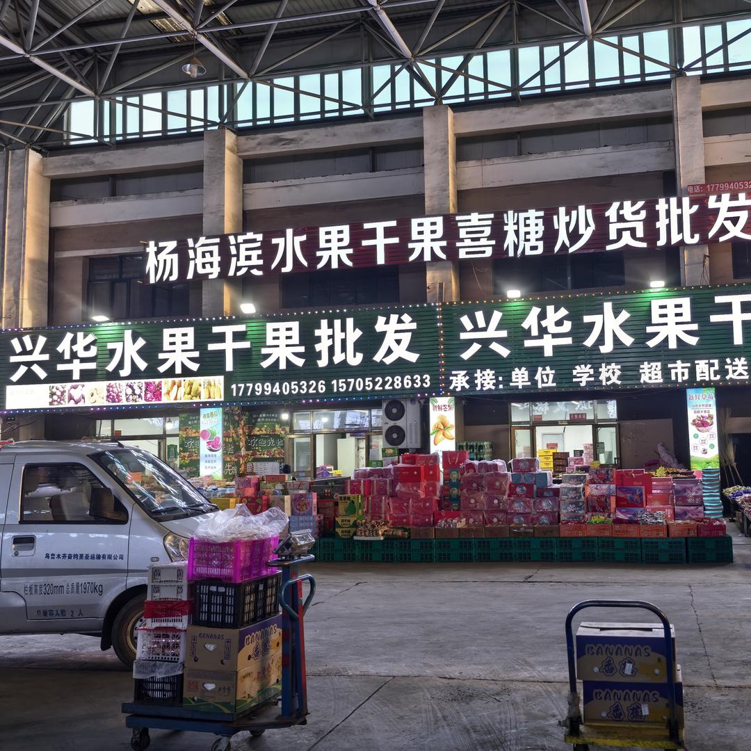 奇台物流园  兴华水果干果批发