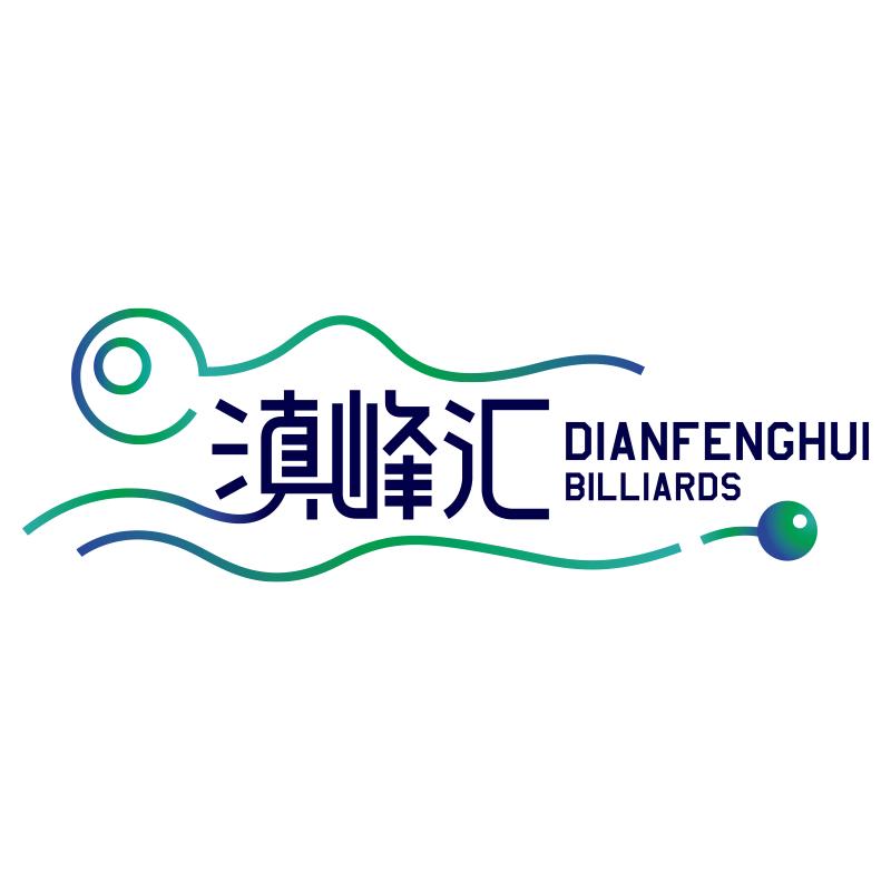 滇峰汇台球俱乐部