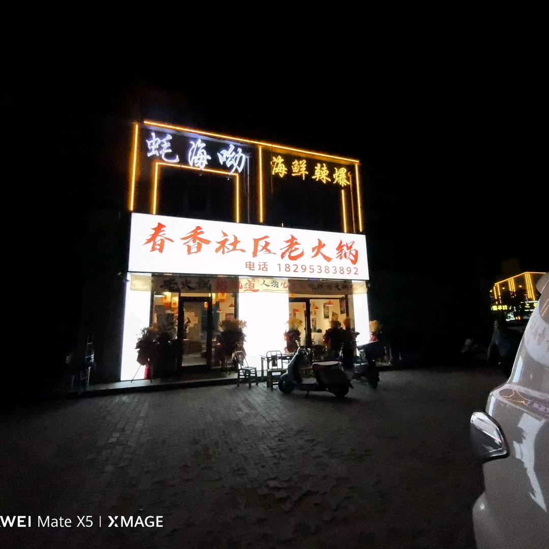 蚝嗨呦