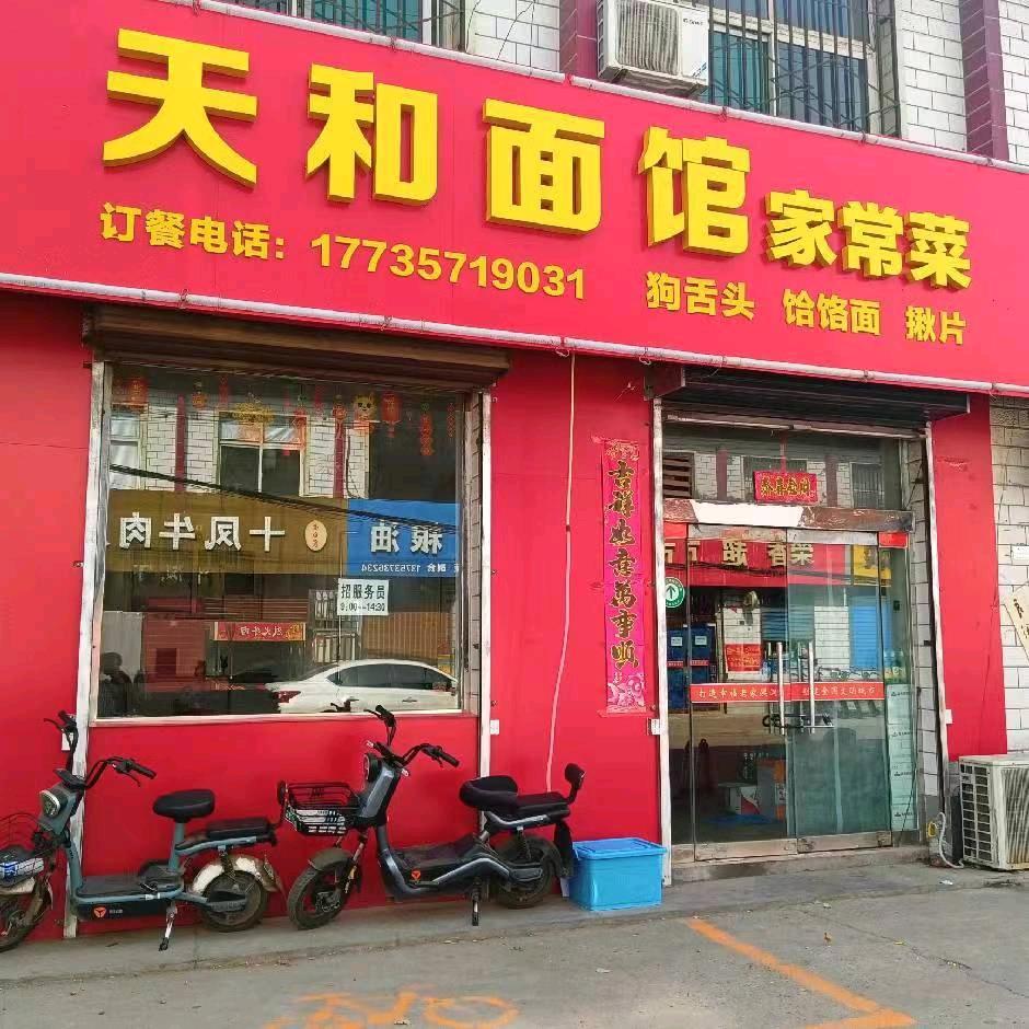 天和炒鸡家常菜(特色炒鸡)
