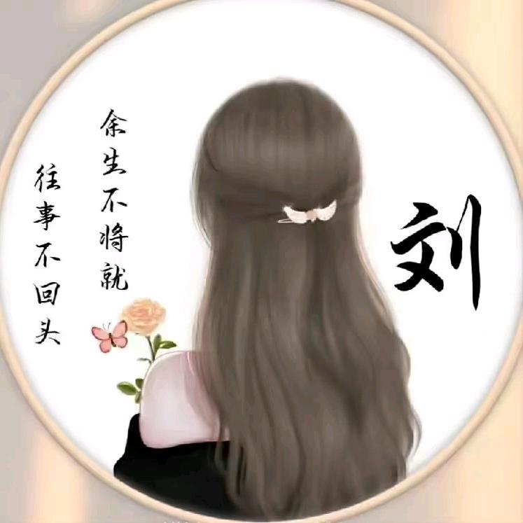 刘司令🏆《正能量》