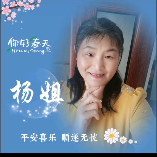 六八年🐒杨姐！礼貌回❤️👇