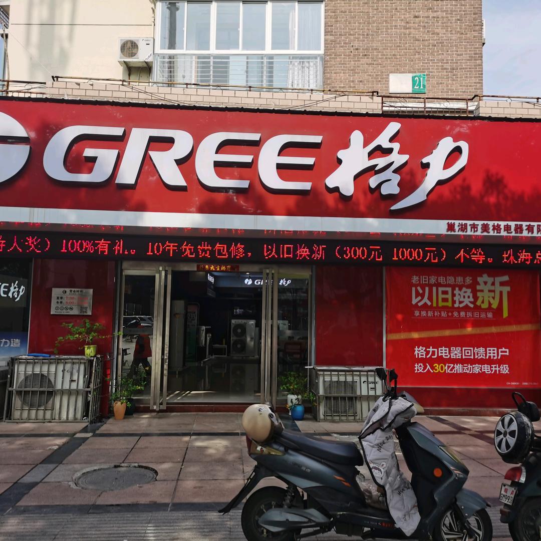 ☀️，格力