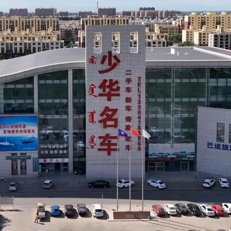 少华名车
