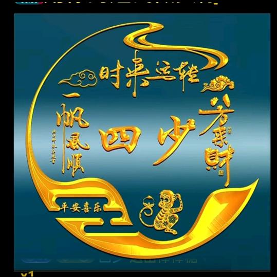 四少
