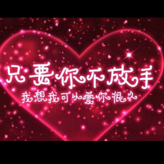 🌈偶尔合群@放手去爱❤️