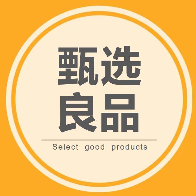 甄选良品.