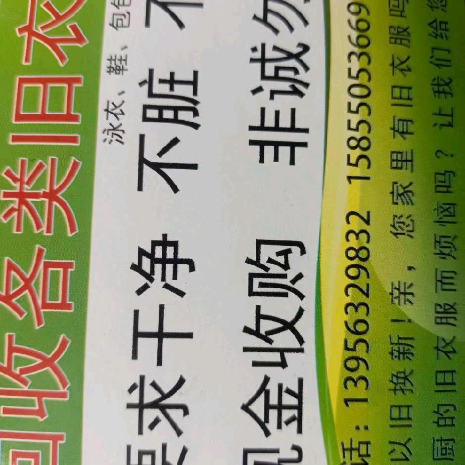 AA凤阳旧衣服鞋子回收