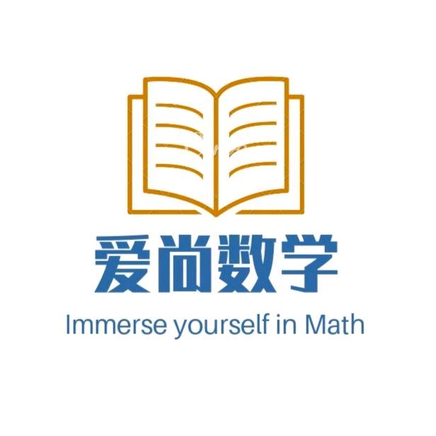 爱尚数学