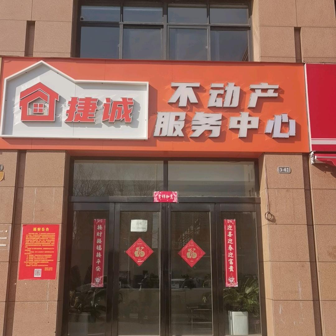 开封市捷诚房地产经纪有限公司