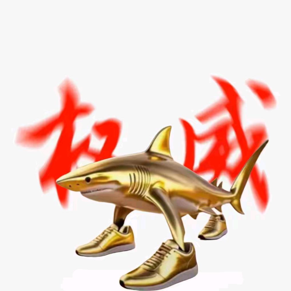 金子做的鲨鱼真漂亮，呼，太漂亮了