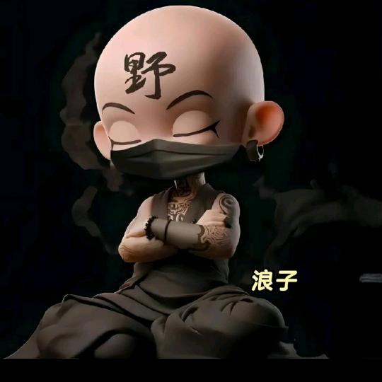 ಇ᭄࿆ྃ浪子࿐