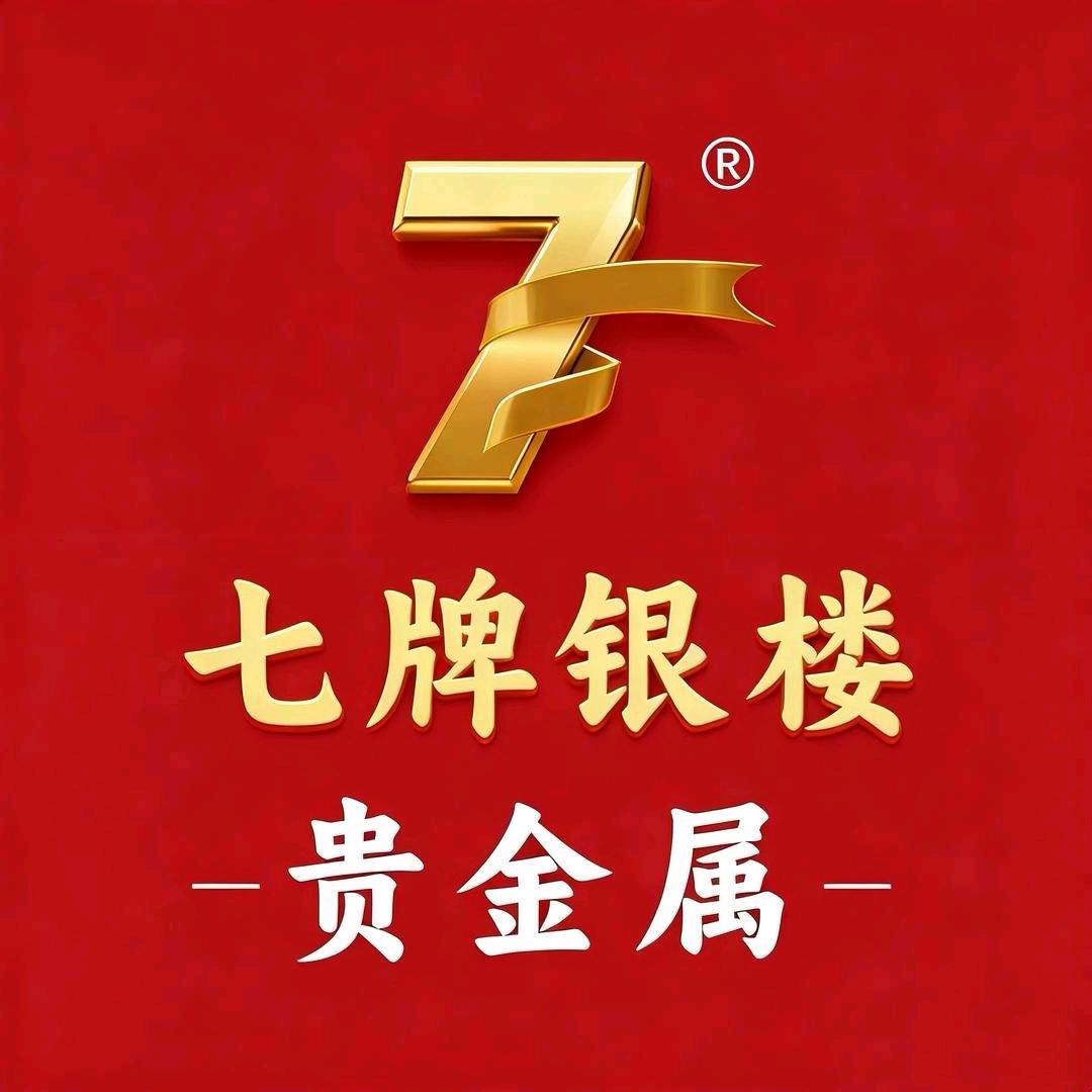 七牌银楼-🍳