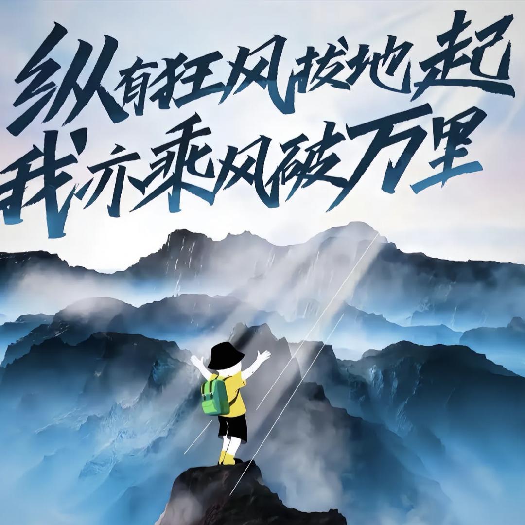 。别烂在梦里