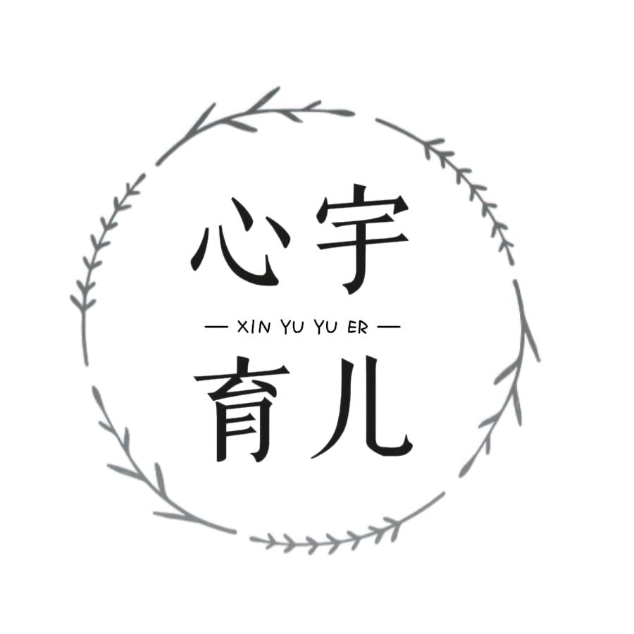 心宇育儿