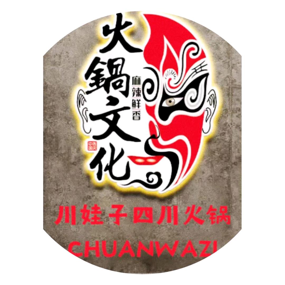 川娃子四川火锅