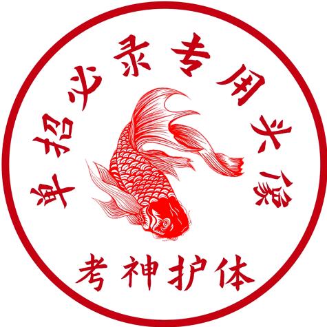 辽宁单招咨询学姐说🌷（文大教育）