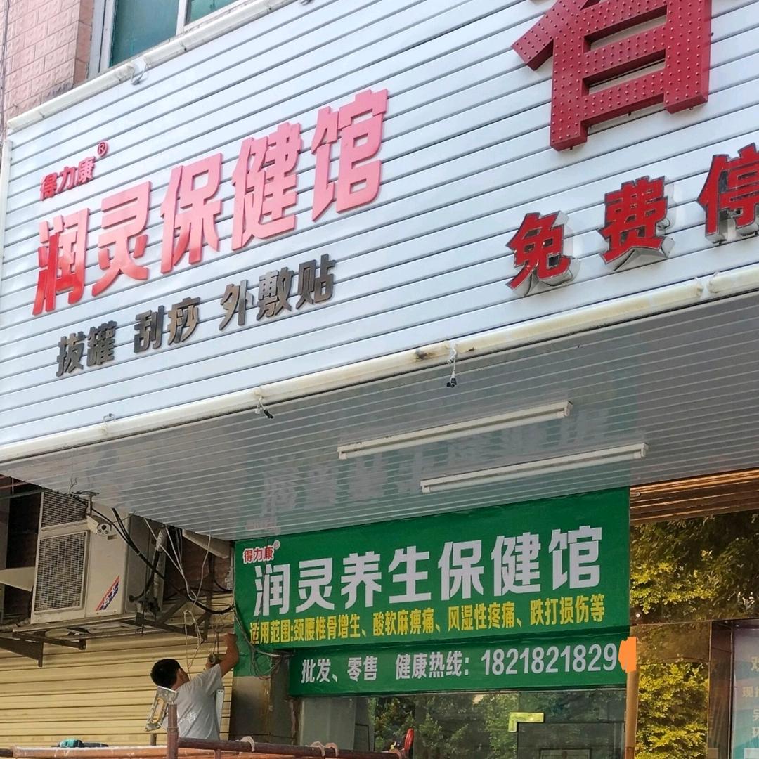 养生保健华叔