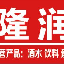 隆润雪糕
