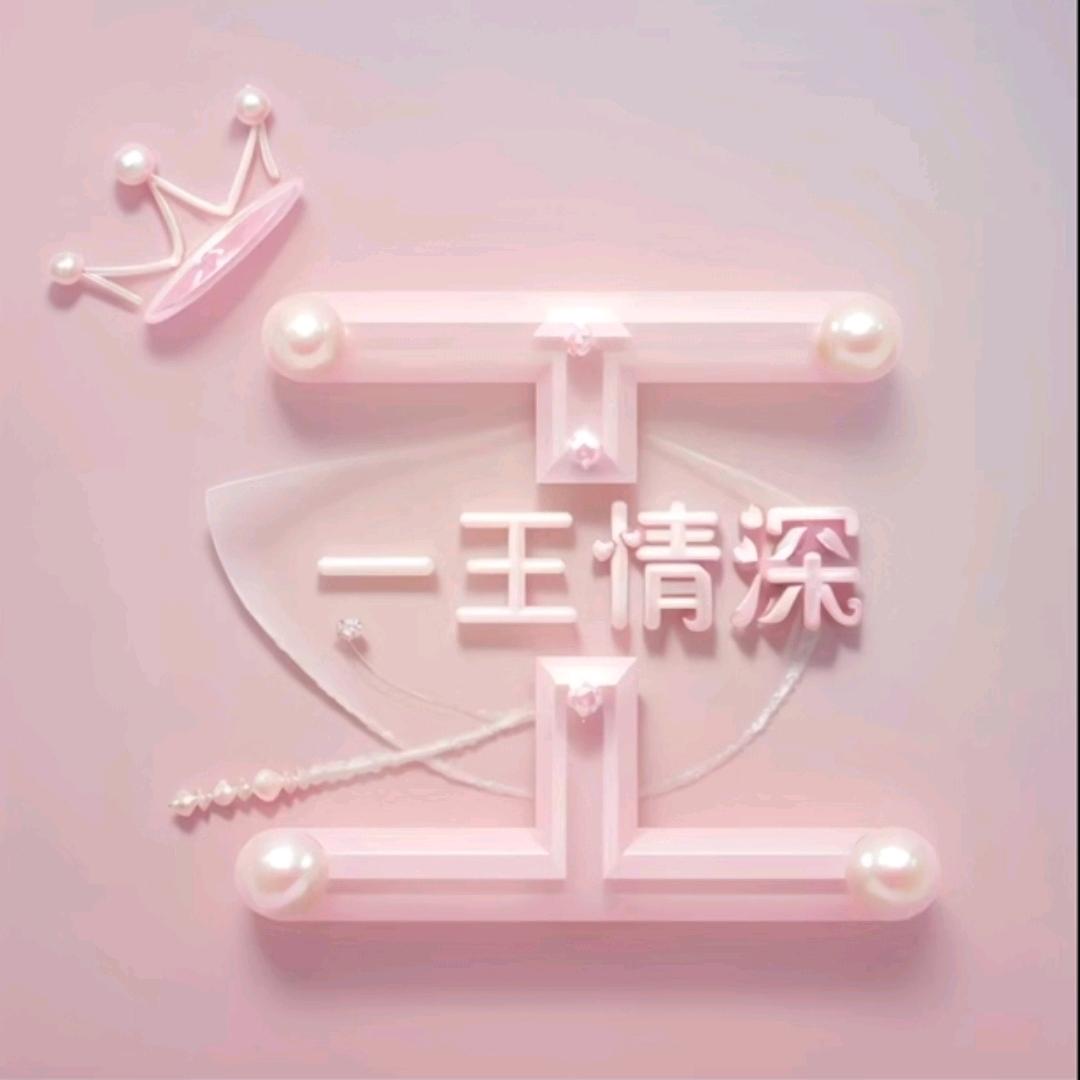 王薇