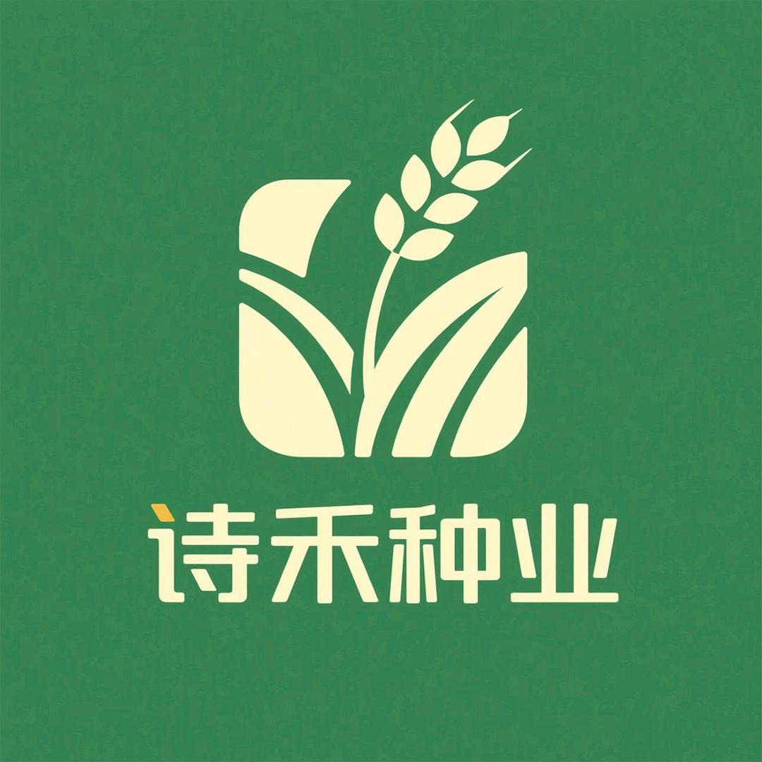 诗禾种业