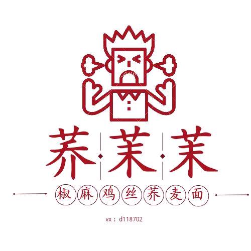 中原科技  荞茉茉鸡丝荞麦面