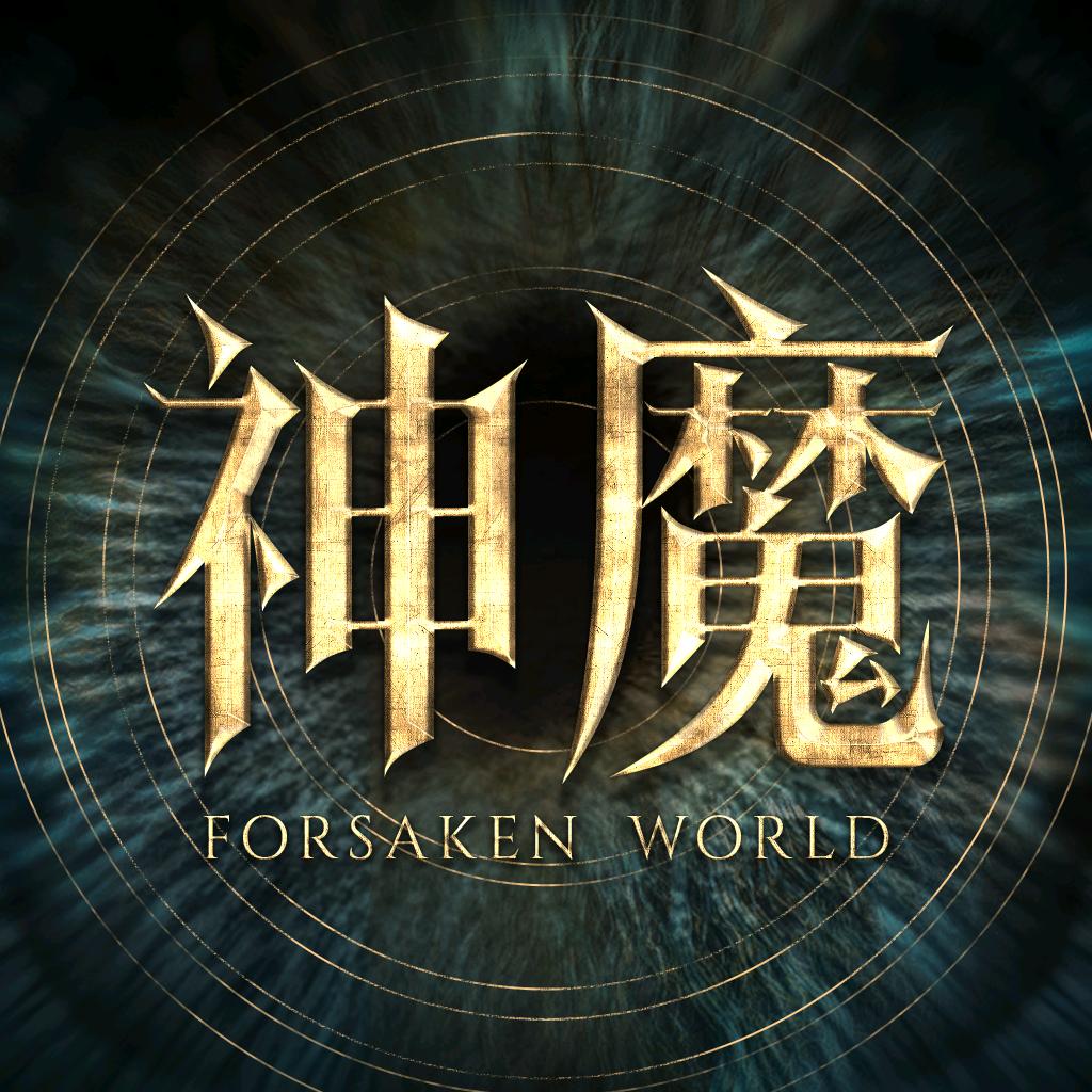 神魔大陆
