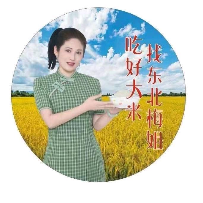 临沭梅姐东北大米