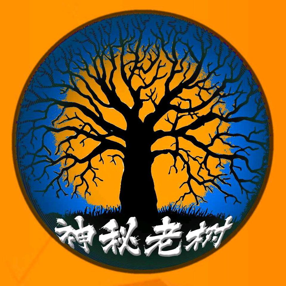 老树
