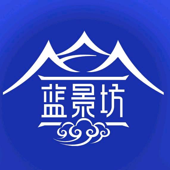 长白山蓝景坊