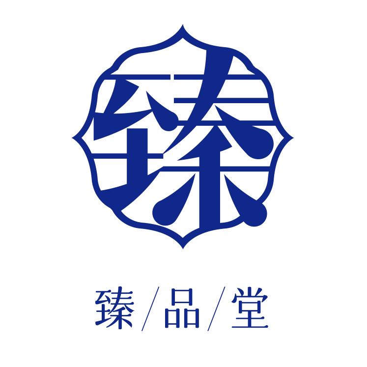.臻品堂