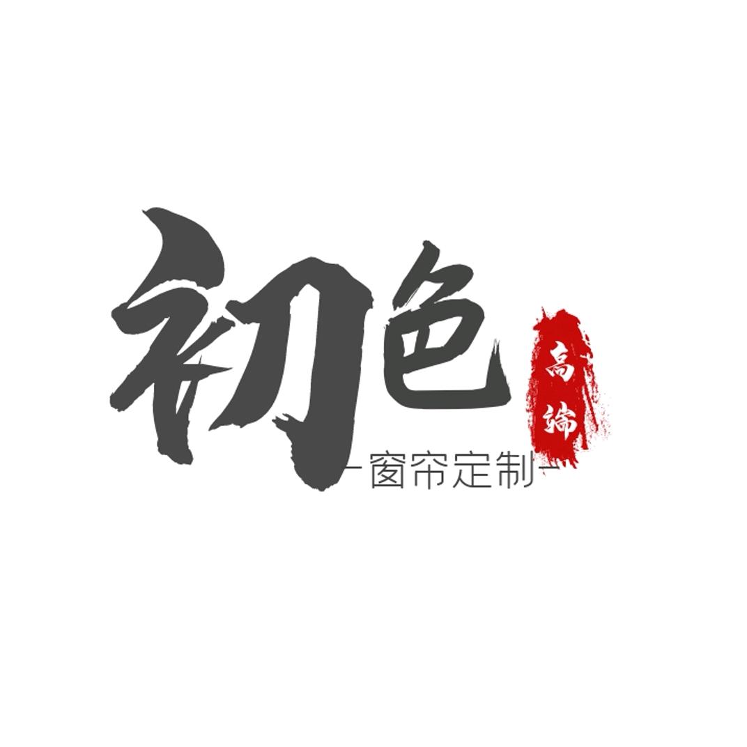 赣州初色品质精选官方号
