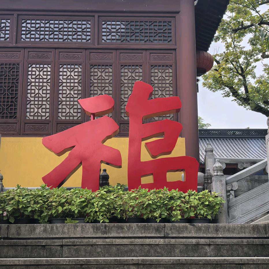 灵宝天元