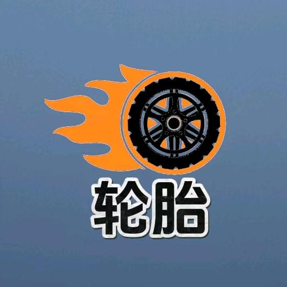 @润泽轮胎店