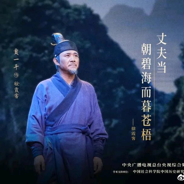 书本版的徐霞客🌏