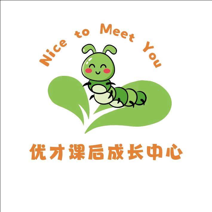 优才课后成长中心