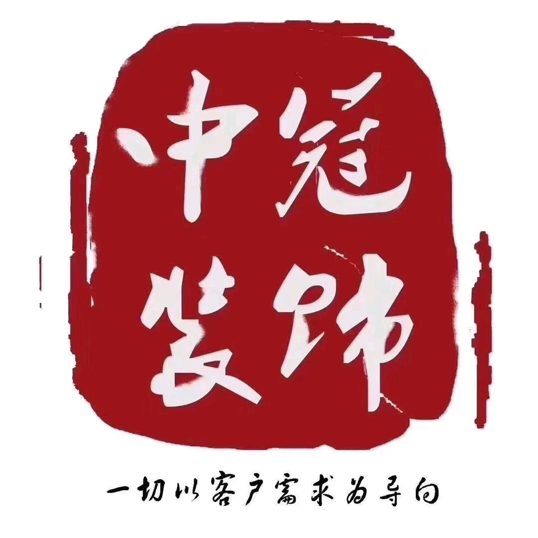 中冠装饰