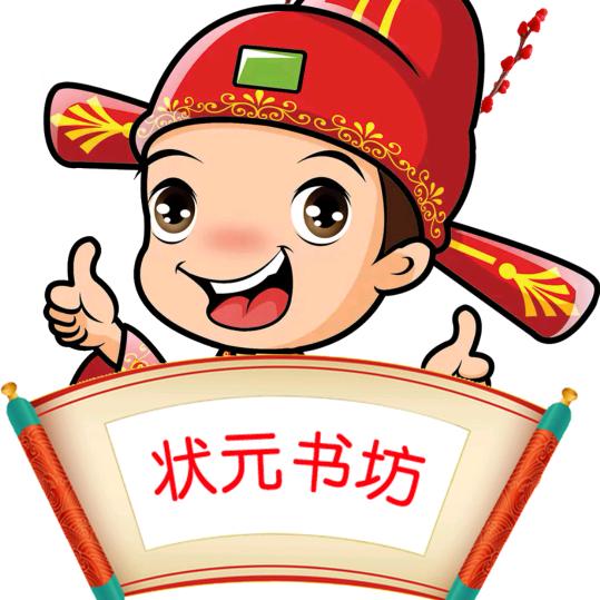 状元学英语
