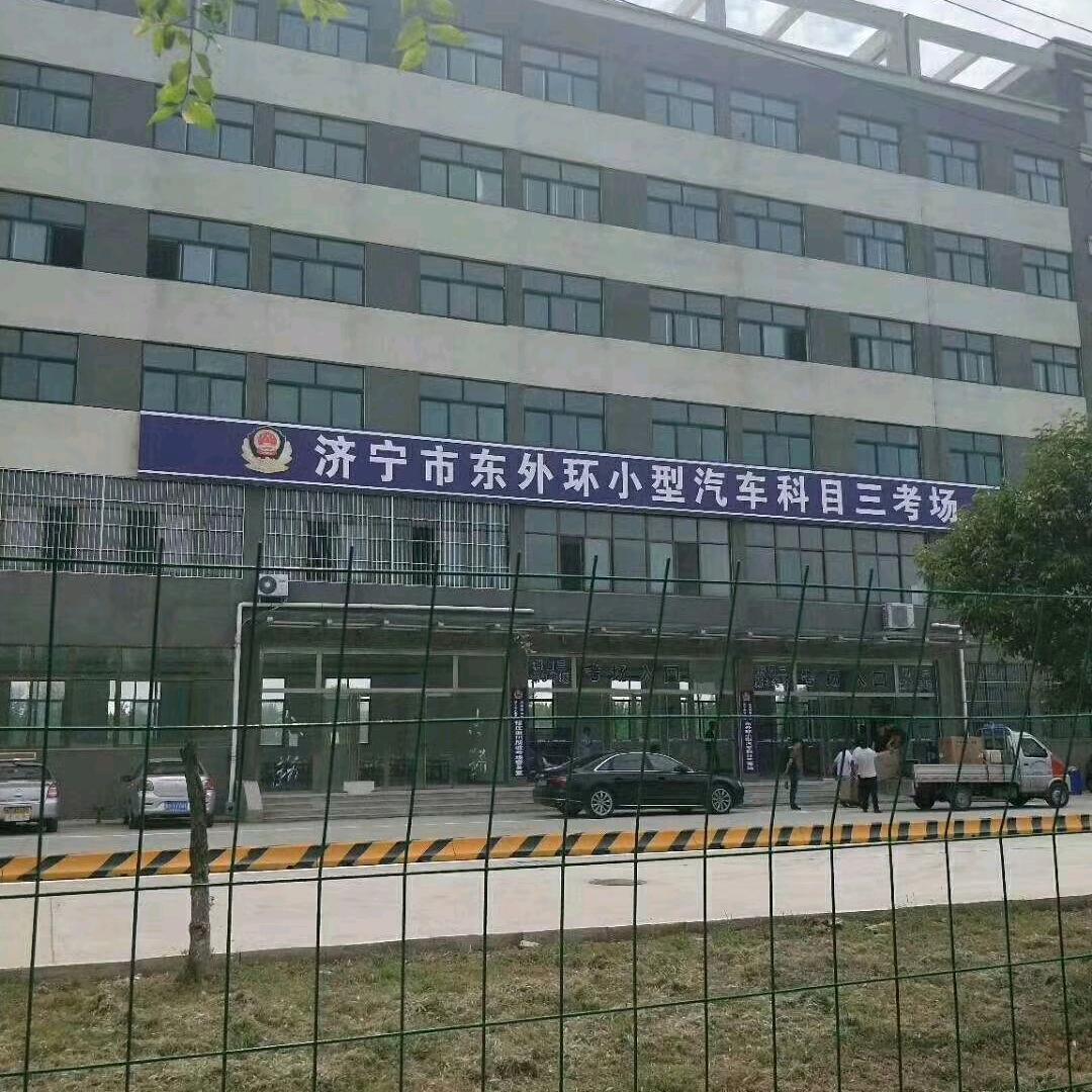 济宁东外环科目三第三考场