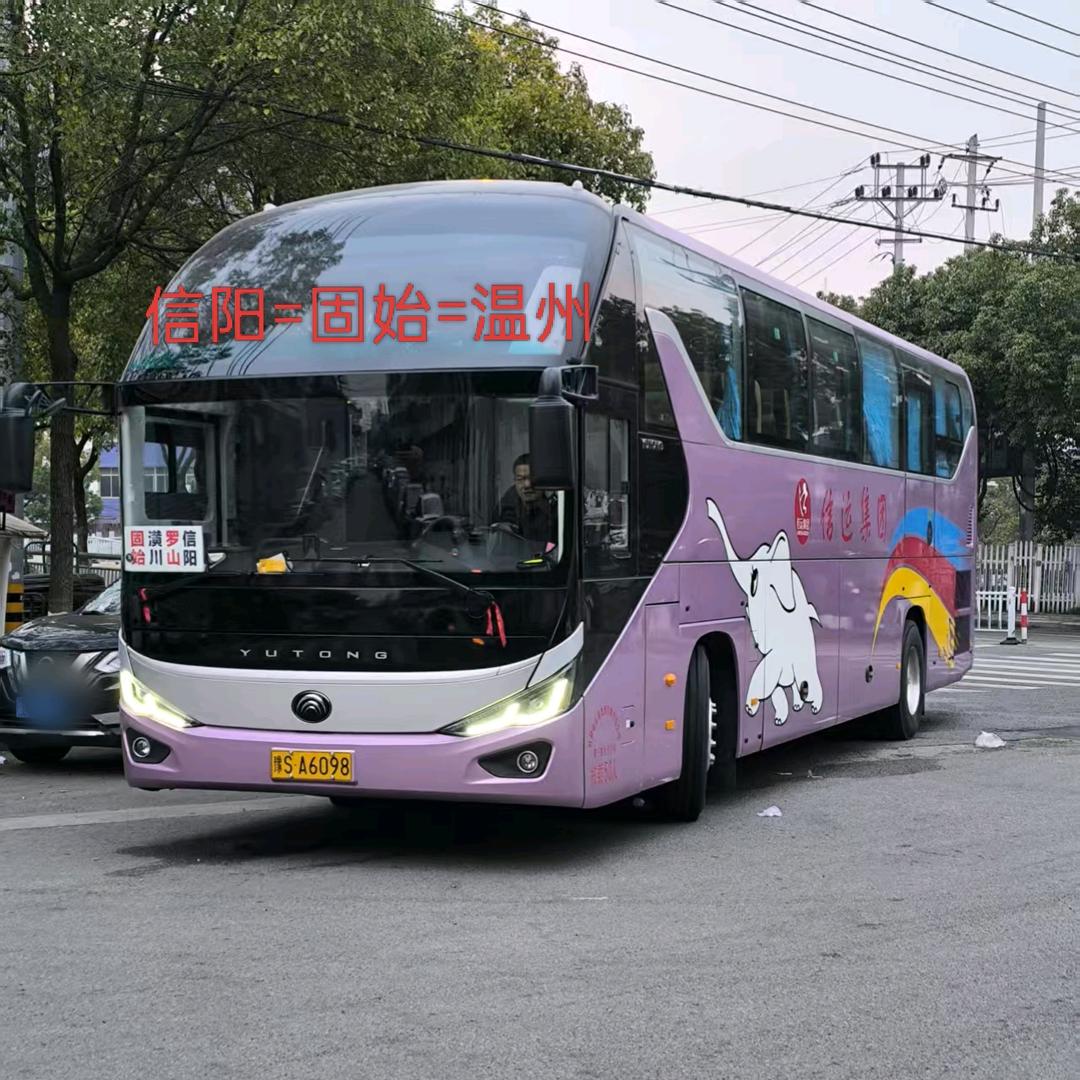 信阳→固始→温州