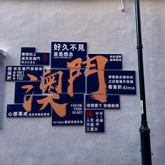 澳门🇲🇴伟哥