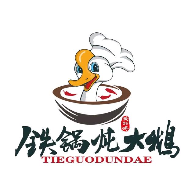 铁锅炖大鹅