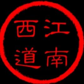 江南西道