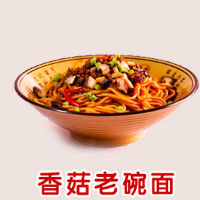 老碗面核心技术教学